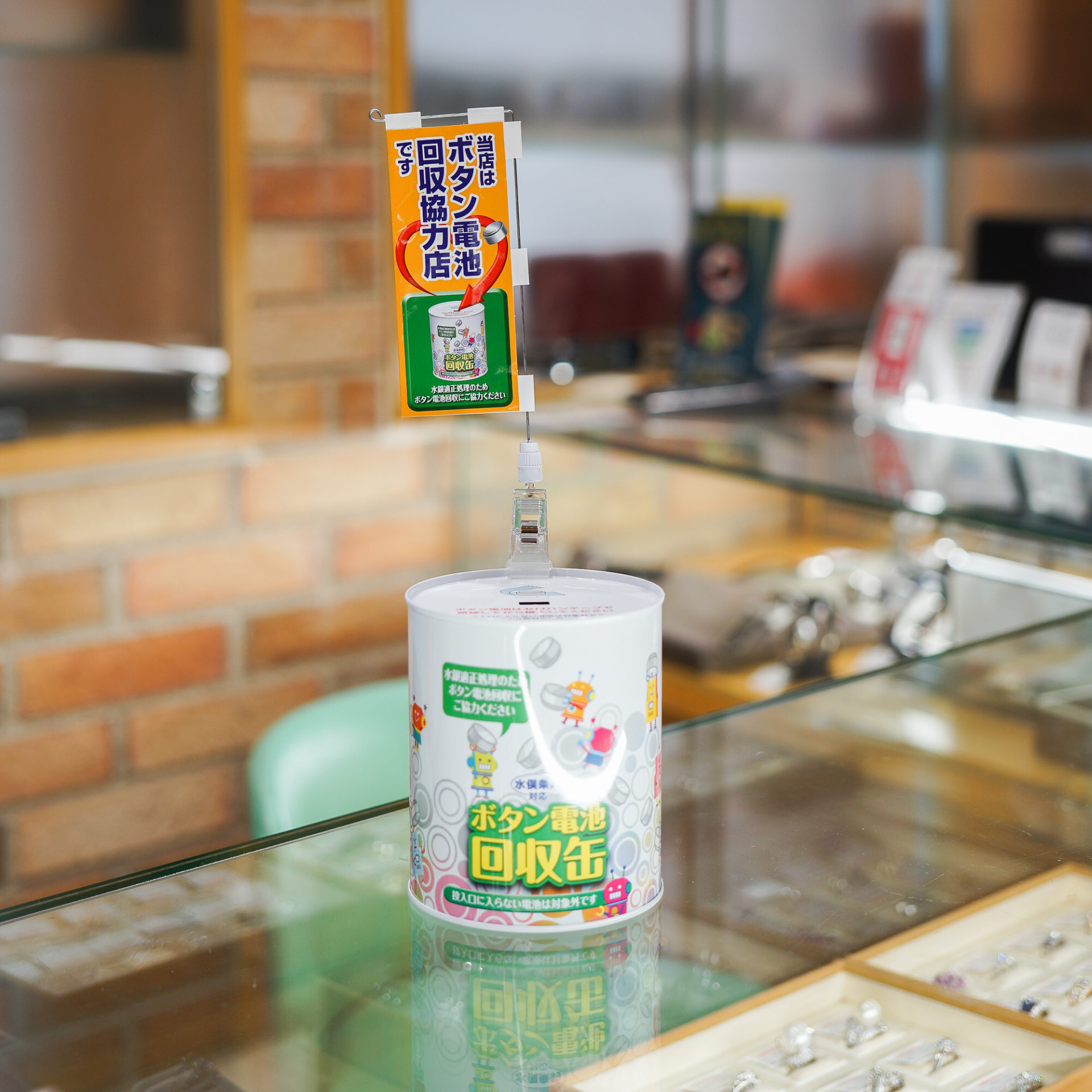 ボタン電池回収協力店 大阪市北区 | 株式会社 丸万質舗